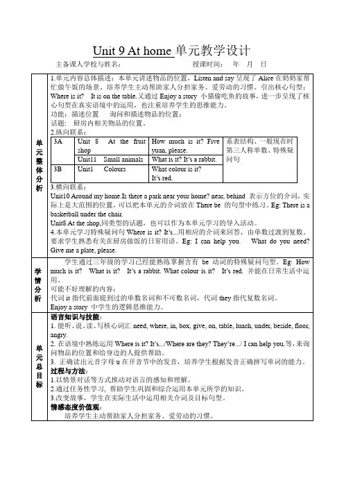 沪教版小学四年级英语上册 Unit 9 At home 教案