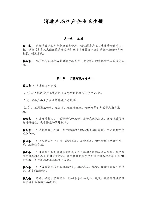 消毒产品生产企业卫生要求规范标准
