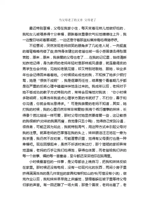 散文：当父母老了的文章3篇
