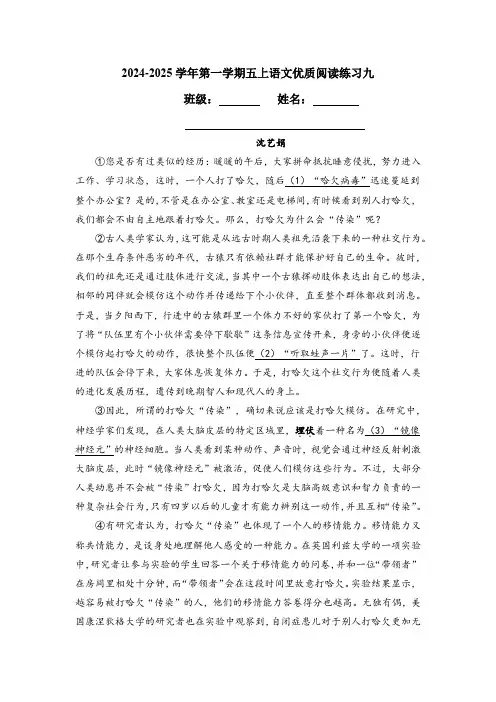 2024-2025学年第一学期五上语文优质阅读练习九(含优质答案)