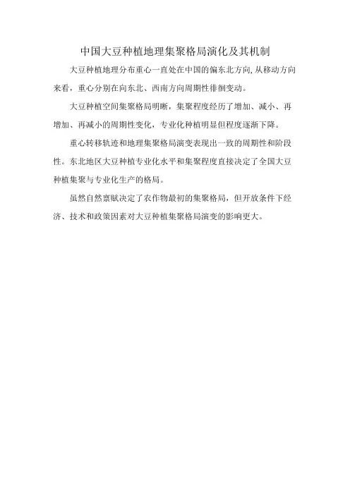 中国大豆种植地理集聚格局演化及其机制