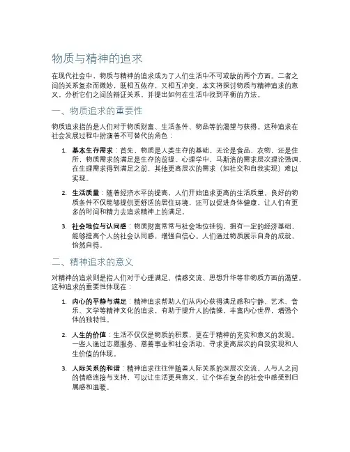 物质与精神的追求