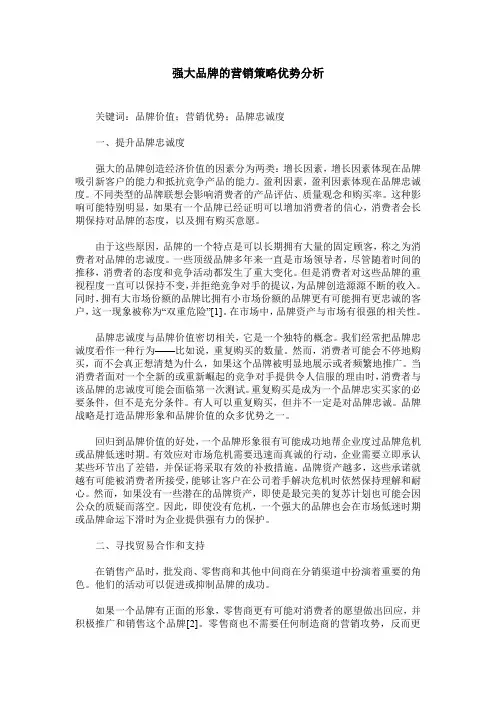 强大品牌的营销策略优势分析