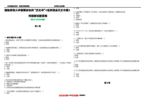 福建师范大学智慧树知到“历史学”《世界现当代史专题》网课测试题答案1