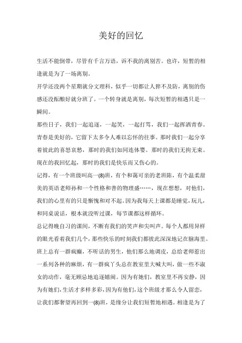 高一散文美好的回忆