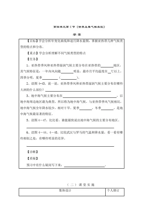 4.4 世界主要气候类型 学案(湘教版七年级上册) (9)