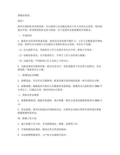 旧办公室换新楼申请书范本