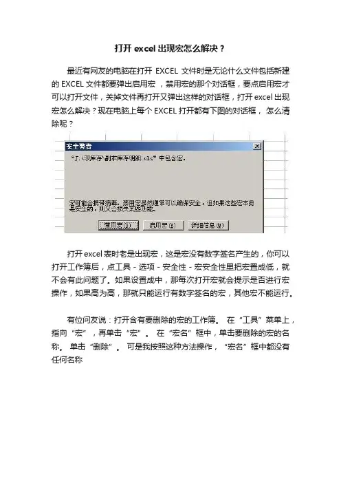 打开excel出现宏怎么解决？