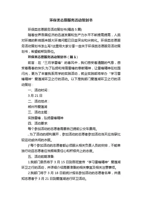 环保类志愿服务活动策划书