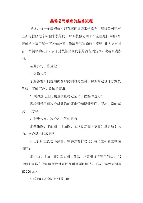 装修公司整理的装修流程