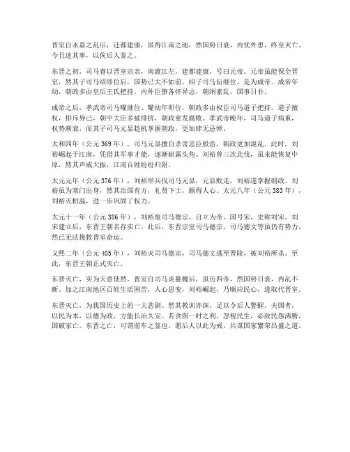 东晋灭亡文言文翻译