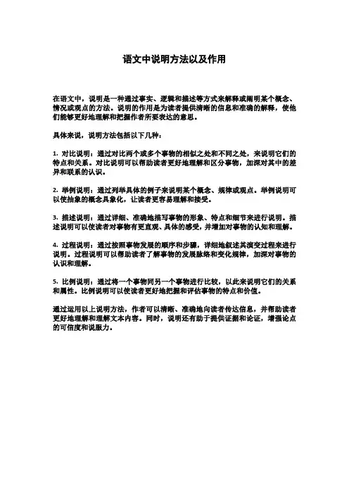 语文中说明方法以及作用
