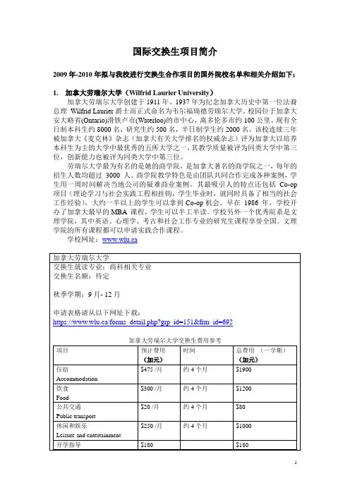 国际交换生项目简介