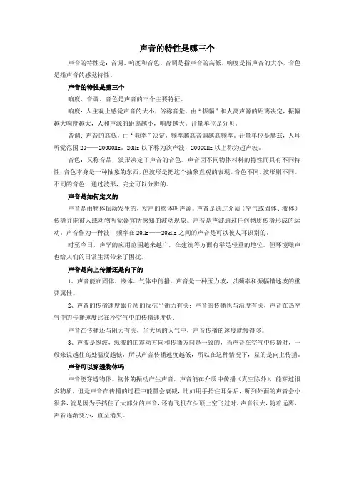 声音的特性是哪三个