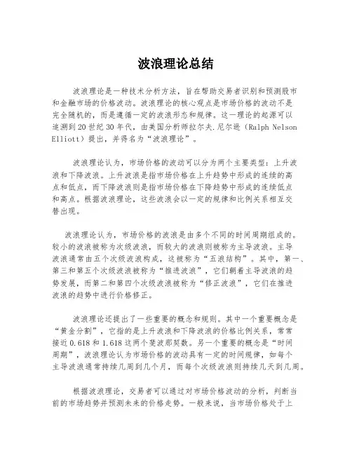 波浪理论总结