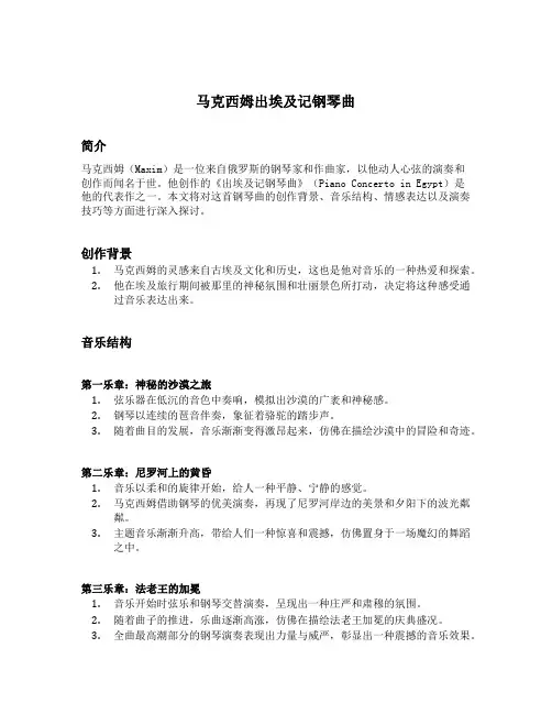 马克西姆出埃及记钢琴曲