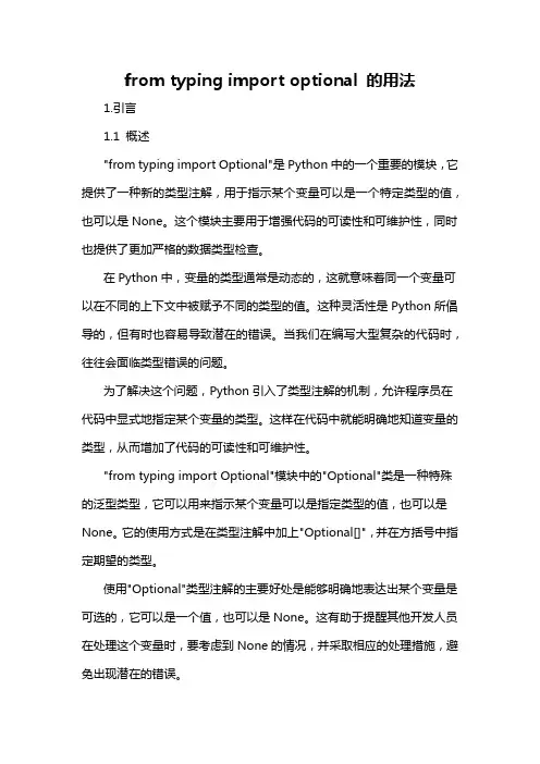 from typing import optional 的用法