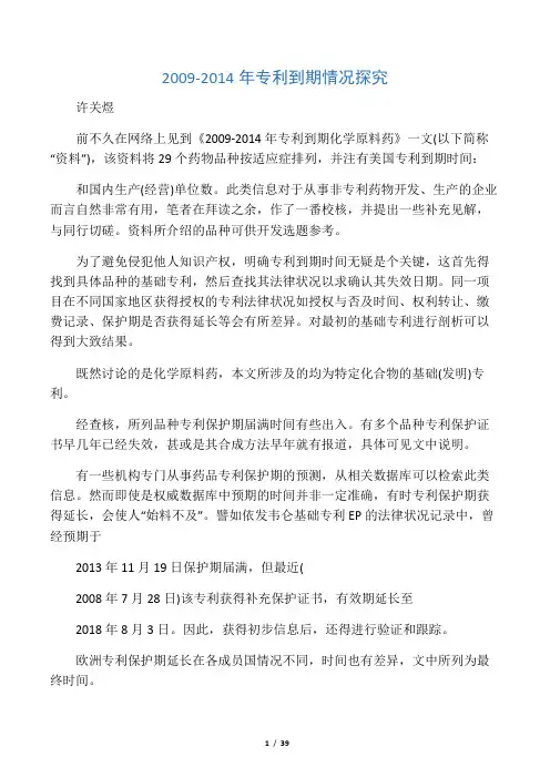 2009-2014年专利药到期情况