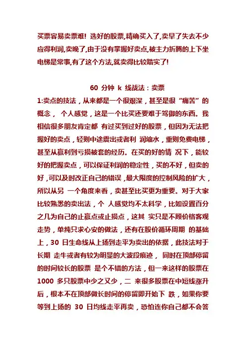 60 分钟 k 线战法：卖票