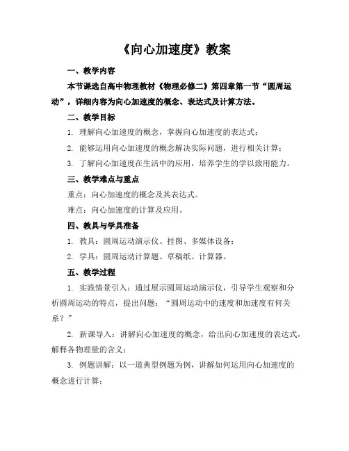 《向心加速度》教案