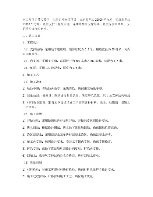 博物馆基坑支护工程施工方案
