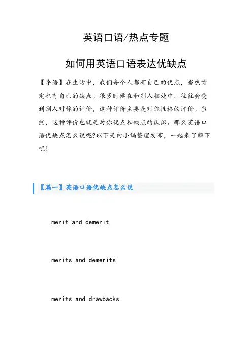 如何用英语口语表达优缺点