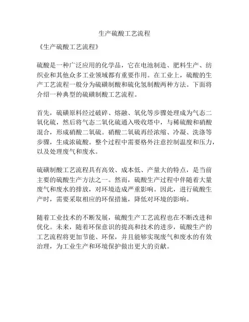 生产硫酸工艺流程