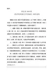 湖北省2016版《医疗机构病历书写规范》修改说明【最新资料】