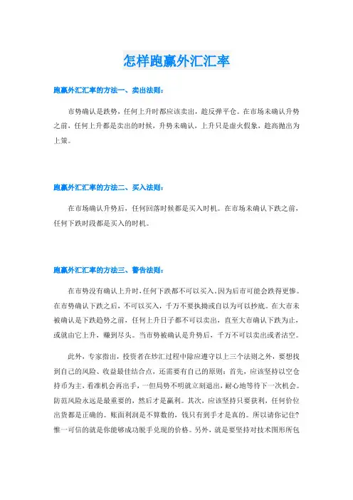 怎样跑赢外汇汇率