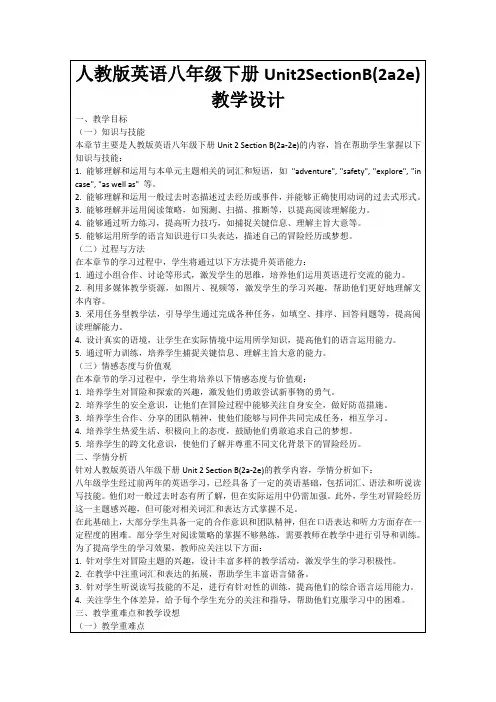 人教版英语八年级下册Unit2SectionB(2a2e)教学设计