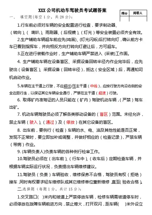 公司机动车驾驶员考试题答案