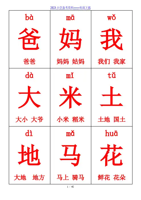 一年级上册生字卡片带拼音组词可打印
