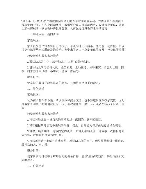 幼儿园家长开放日注意事项