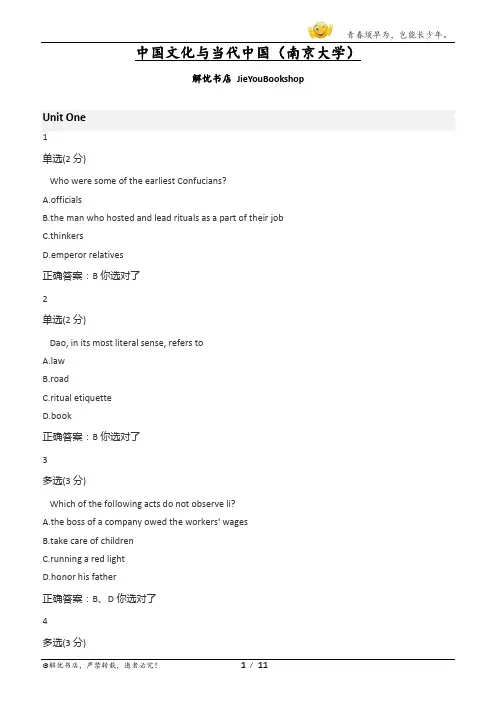 大学mooc中国文化与当代中国(南京大学)章节测验答案