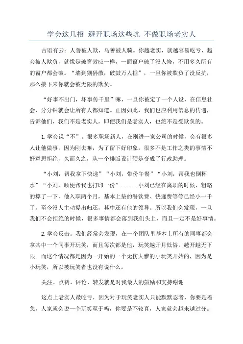 学会这几招 避开职场这些坑 不做职场老实人