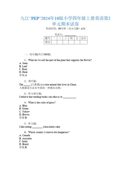 九江“PEP”2024年10版小学四年级上册第7次英语第2单元期末试卷