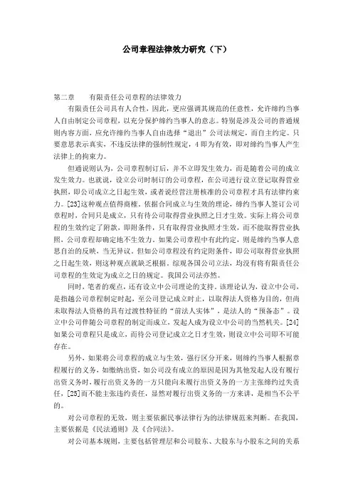 公司章程法律效力研究(下)