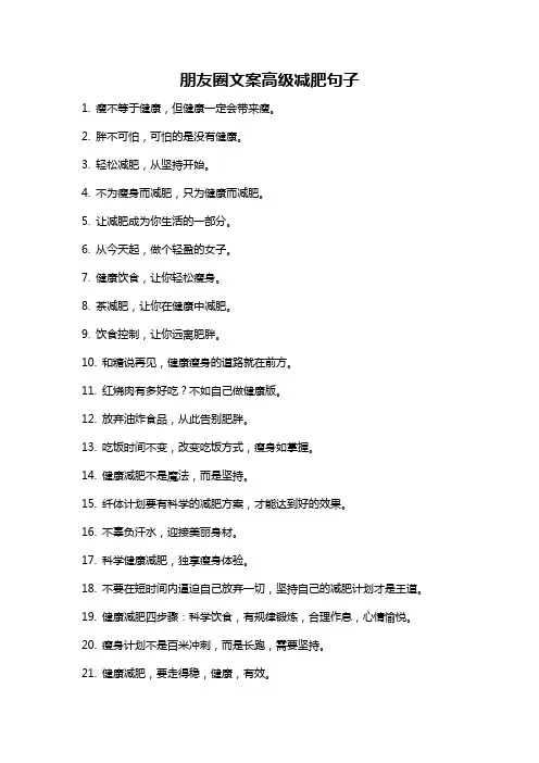 朋友圈文案高级减肥句子