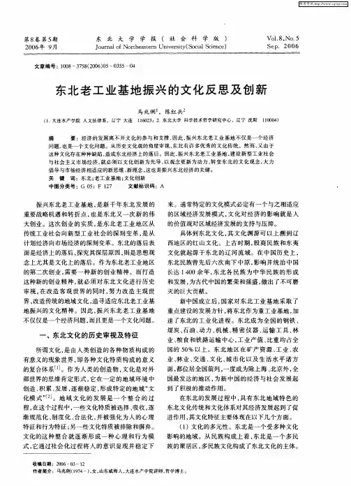 东北老工业基地振兴的文化反思及创新