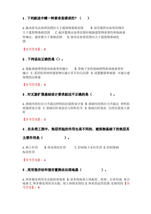 奥鹏兰大地基与基础2020年9月考试在线考核试题
