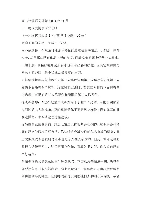 湖南省长沙市明德教育集团2024-2025学年高二年级上学期期中考试语文试卷(含答案)