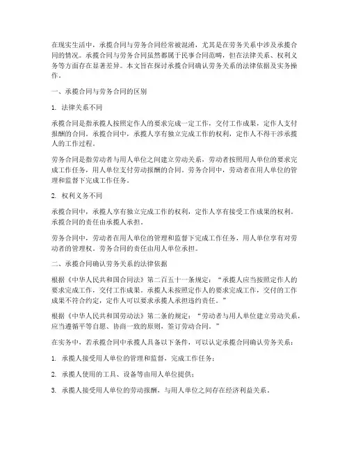 承揽合同确认劳务关系