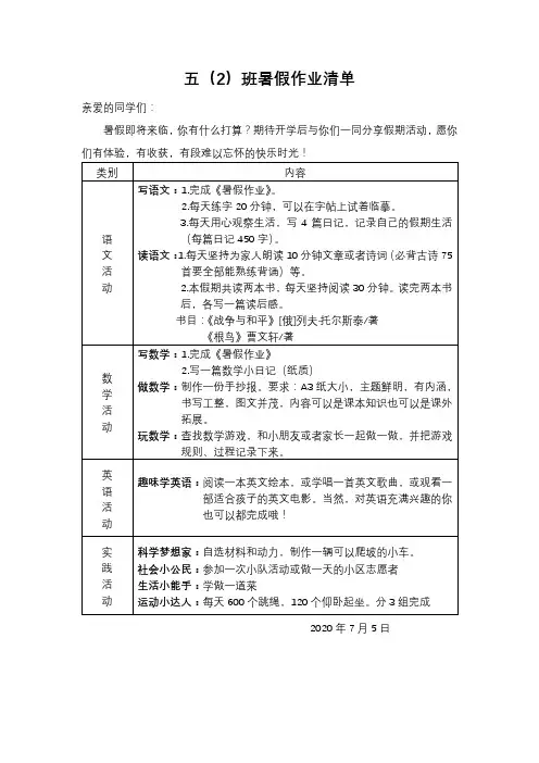 2020年五年级暑假特色作业清单