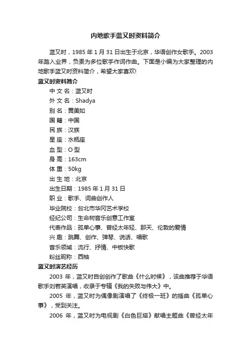 内地歌手蓝又时资料简介