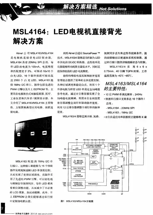 MSL4164：LED电视机直接背光解决方案