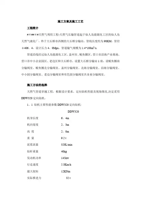 天然气管道穿越工程施工方案