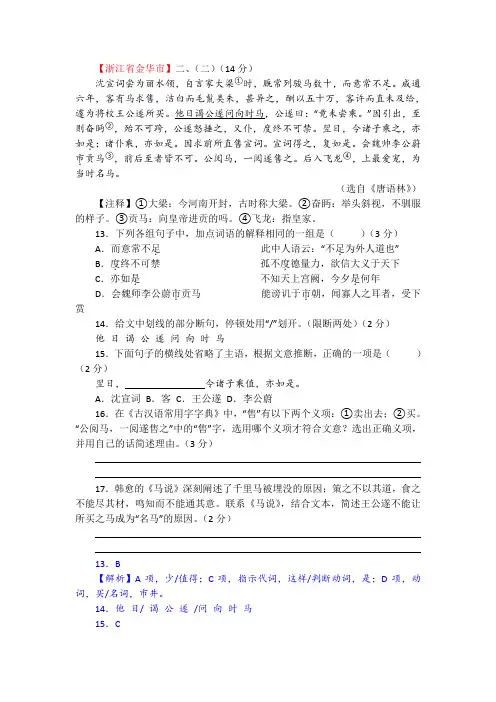 中考语文课外文言文《唐语林》附答案及译文