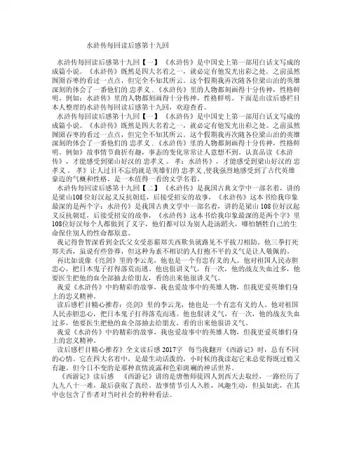 水浒传每回读后感第十九回