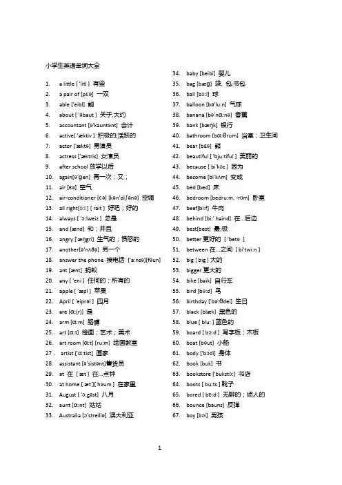 小学生英语单词大全