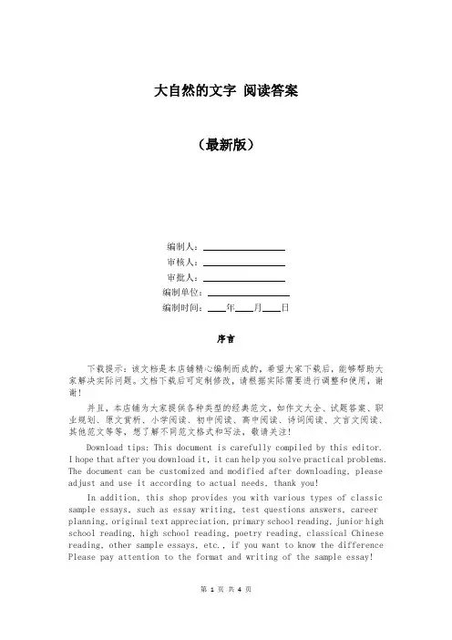 大自然的文字 阅读答案